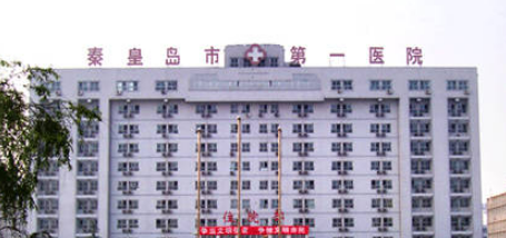 秦皇岛人民医院整形科靠谱不！简介介绍/医生团队擅长项目深入了解！