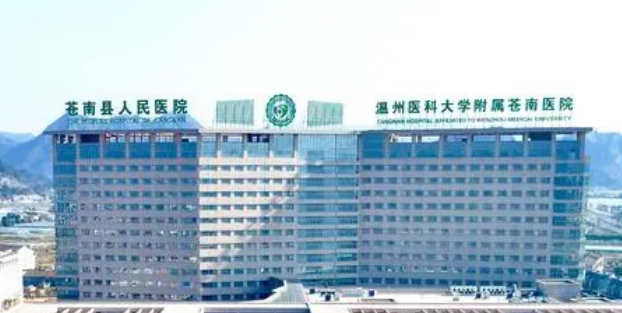 温州苍南县人民医院整形科怎么样？多少钱？医生介绍、案例分享
