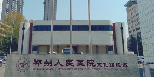 郑州人民医院微整形收费贵吗？正规价格表/本院概况在线分享！