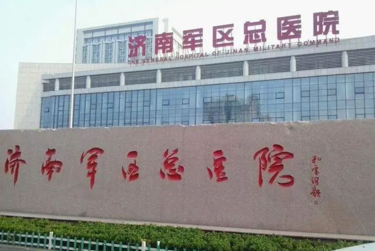 济南军区总医院整形美容科如何？整形技术口碑不错，值得推荐