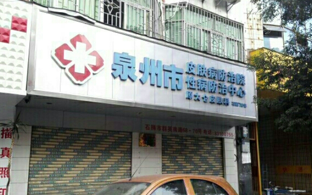 泉州市皮肤病防治院医学美容中心怎么样？盘点实力医生和医院信息！