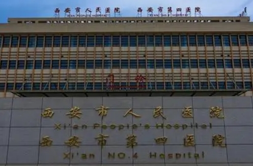 西安市人民医院整形科隆胸怎么样？介绍看这里