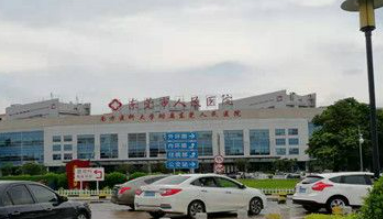 万江人民医院整形科口碑怎么样？价格表及医生个人资料介绍