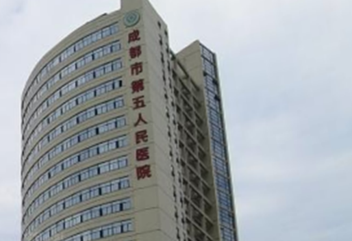 青羊区第五人民医院整形科技术好吗？医生简介特色公开