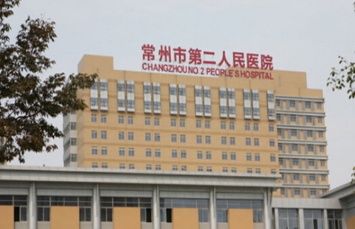常州二院能去痣吗？有哪些医生呢