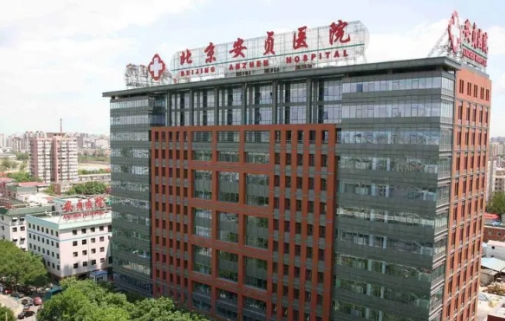 安贞医院去痣专家推荐？医院详情看这里