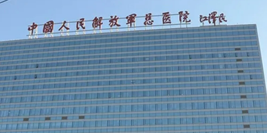 中国人民解放军总医院整形科怎么收费的？给出机构简介及优势亮同步参考！