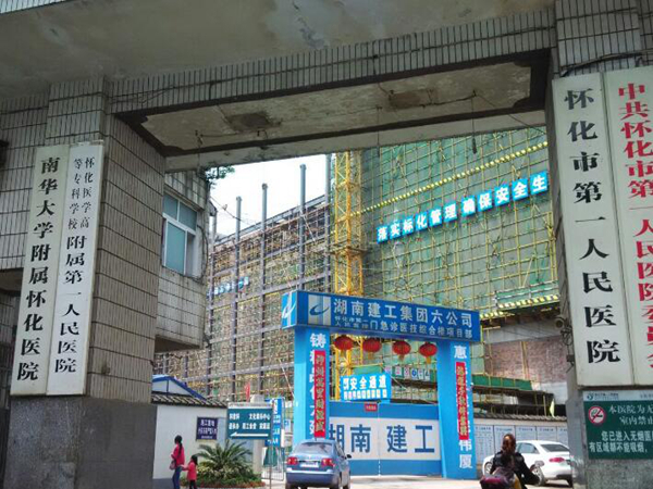 怀化市第一人民医院烧伤整形科怎么样？科室详情+医院简介