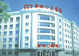 中国人民解放军403医院整形科怎么样?医院资料&收费标准&技术优势