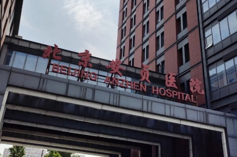 北京安贞医院整形美容和激光医学科双眼皮价格？环境优越卫生