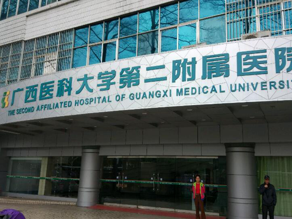 广西医科大学第二附属医院整形外科实力如何？实力医生和科室信息盘点！