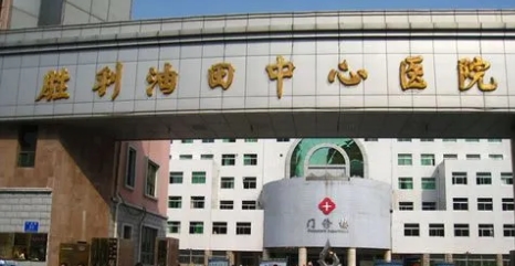 胜利油田中心医院整形科去眼袋怎么样?医院实力就是强、口碑评价