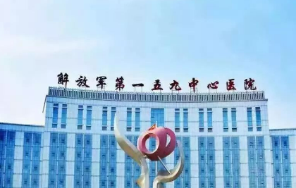 中国人民解放军159医院整形科口碑怎么样？价格表及医生个人资料介绍
