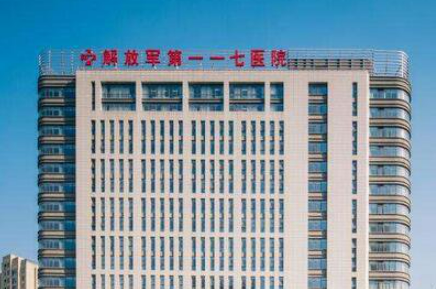 中国人民解放军117医院整形科怎么样？从医院口碑及点评来了解