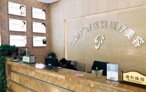 江西广济医院整形科怎么样？医院介绍+隆鼻价格