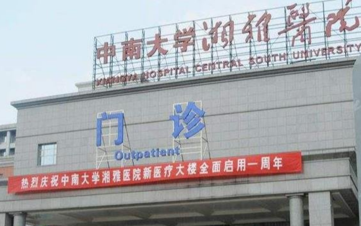 湖南湘雅医院整形科怎么样？医院口碑不错，双眼皮整形值得推荐
