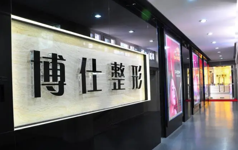 广州博仕整形医院怎么样？美白技术不错1值得推荐，点开查看案例