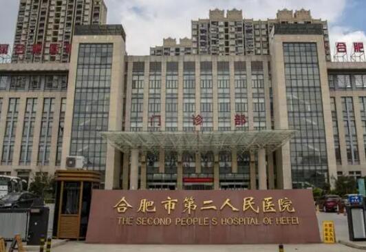 合肥市二院口腔科实力如何？不容小觑