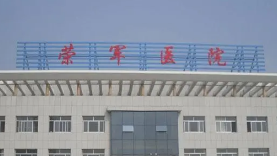 内蒙古荣军医院整形美容科正规吗？机构简介、拿手项目在线查询观看！