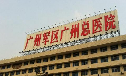 广州军区总医院全军激光整形美容中心介绍、评价、价格同步上线
