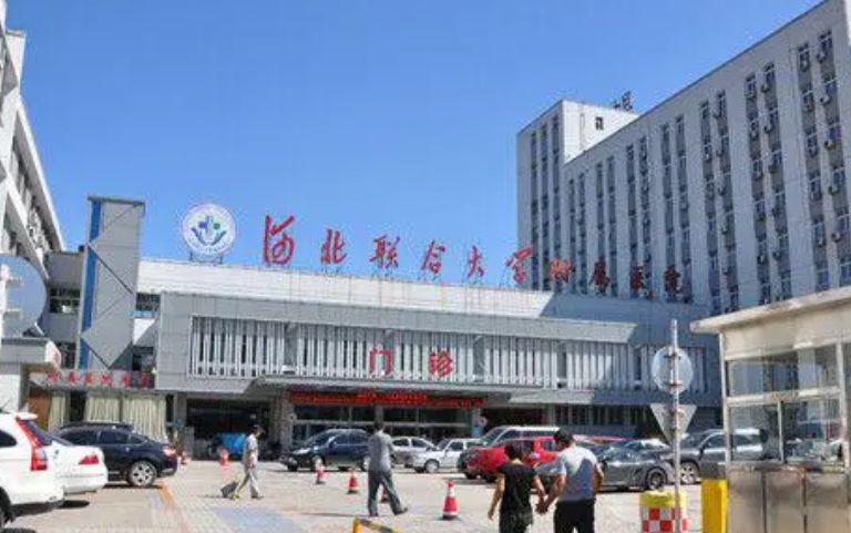 河北联合大学附属医院整形科怎么样？简介分享及真实案例_费用出炉~
