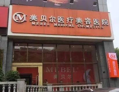 贵阳做阴唇整形术哪家医院比较好，专业汇总，机构一对一测评！