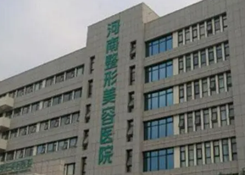 河南省整形美容研究中心怎么样？简介/人气项目/评价/价格多方面一览！