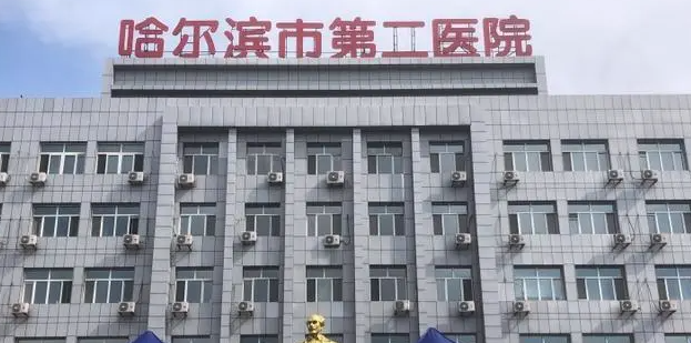 哈尔滨市第二医院整形科怎么样？磨骨手术价格揭晓