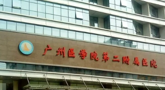 广州医学院第二附属医院整形美容中心收费参考标准|医生资料详情一览