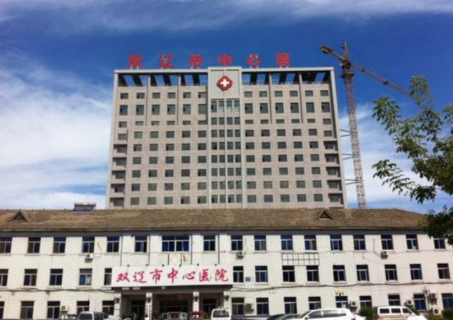 双辽市中心医院医疗美容科价格贵吗？科室简介、真实技术测评、价格细节公布！