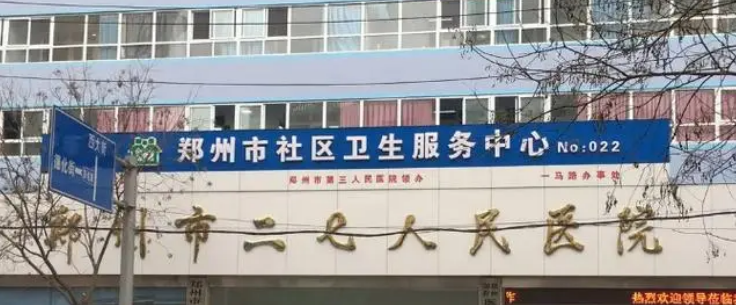 郑州市二七区人民医院激光整形美容中心清单出炉，医生名单不过来了解？