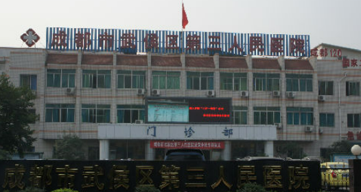 成都市第三人民医院皮肤美容科 技术优势、口碑评价、热门医生！保姆级攻略！