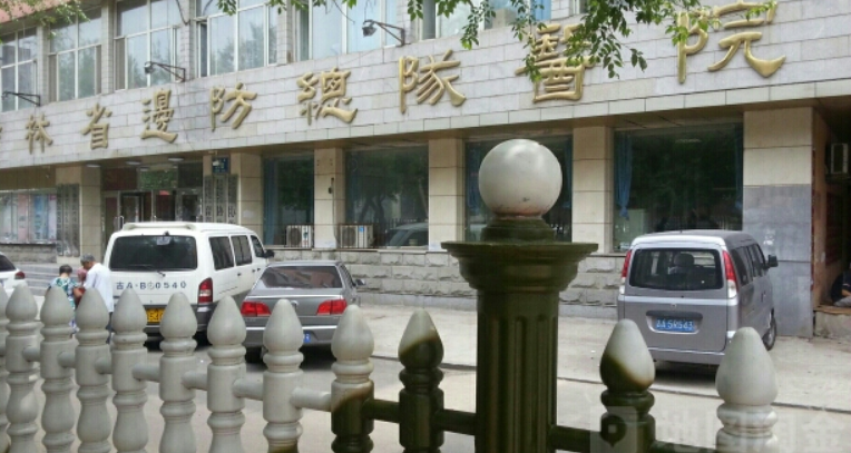 吉林省公安边防总队医院整形美容中心好不好？点开了解详情