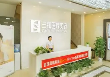 长沙三和医院价格是多少？费用详情及评价请查收！