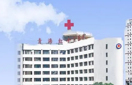 青海红十字医院整形美容科价格表|医师团队|口碑查收