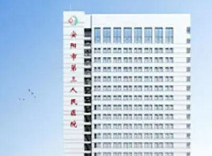 安阳市三医院整形科怎么样？医生技术口碑、收费标准一分钟了解！