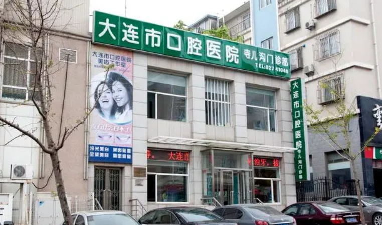 大连市口腔医院整形科怎么样？牙齿矫正就来这里