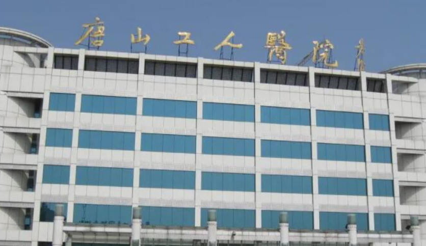 唐山工人医院整形美容科怎么样？祛疤技术值得了解一下