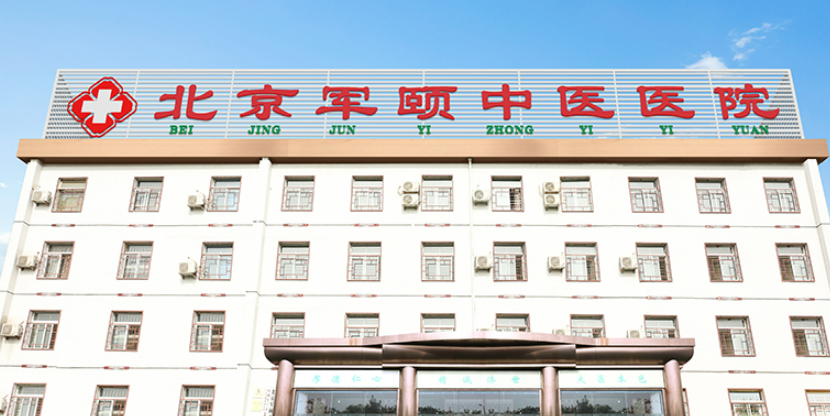 广州军颐医院整形美容中心多少钱？手术价格、案例、坐诊医生资料一览