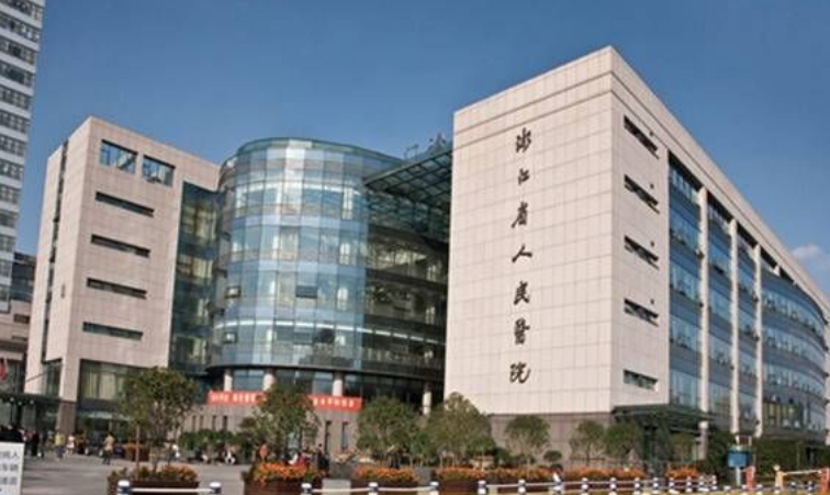 浙江省人民医院整形科怎么样？价目表大全！热门项目\特色技术介绍！