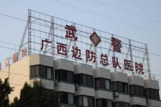 武警广西总队医院医学整形美容中心好不好？口碑详情！附医生名单_特色项目