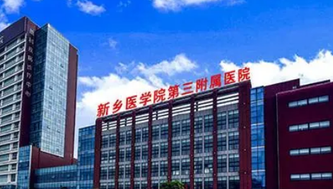 新乡三附院整形科价格查询_医生介绍及口碑评价
