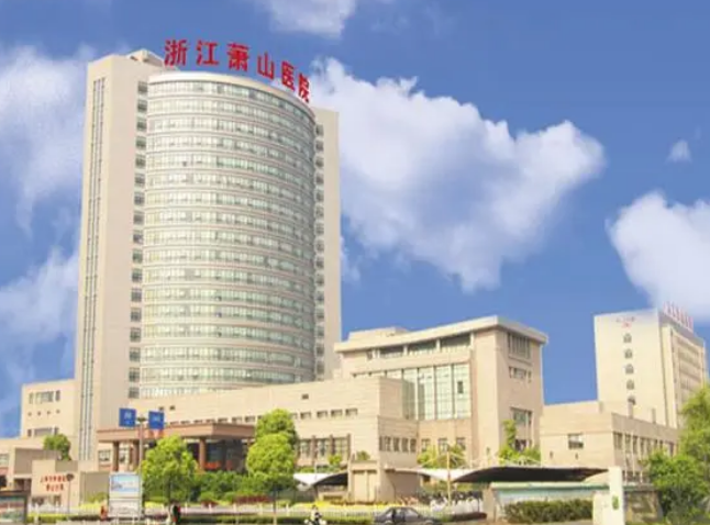 萧山区第一人民医院整形科价格贵吗？医院介绍_口碑评价真实叙述！