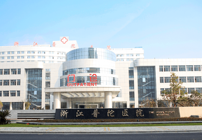 浙江普陀医院整形外科正规吗？医院信息+技术优势查看！