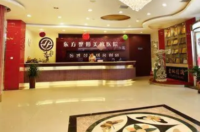 郑州东方整形医院是三甲医院吗？简介、技术水平、评价供大家参考
