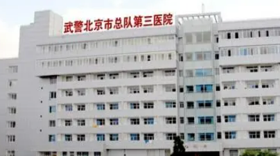 武警三医院整形科价格表+术后评价全新同步上线!