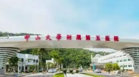 中山大学附属第五医院烧伤整形科怎么样？机构简介、技术、口碑分享