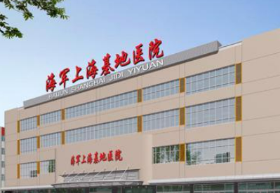 海军上海保障基地医院激光整形美容中心好吗?价格表_口碑_优势整理公开