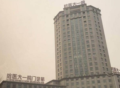 哈医大一院环境怎么样？丰胸前后变化图