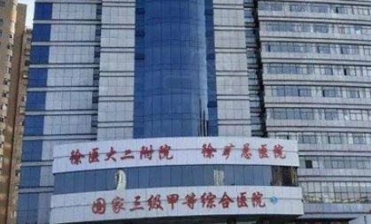 徐州矿务总医院整形美容中心多少钱？手术价格、案例、医生口碑超详细解读
